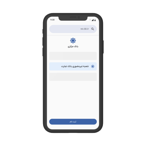 انتخاب شعبه غیرحضوری بانک تجارت در سامانه بانک مرکزی